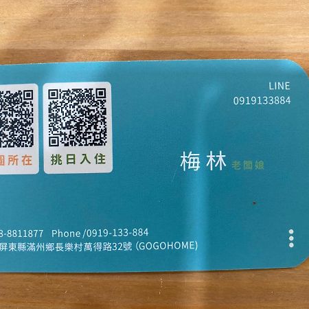 Go Go Home旅居 Manzhou Екстер'єр фото