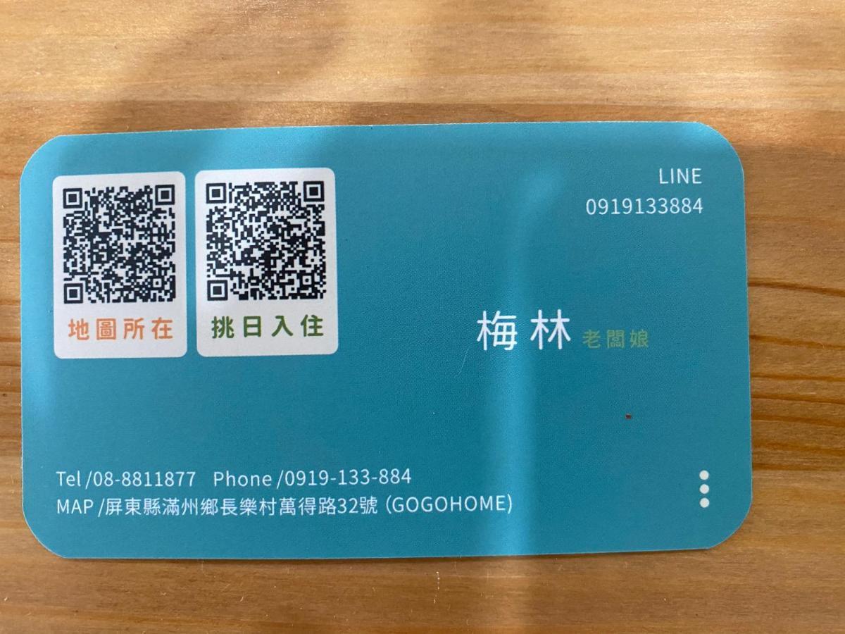 Go Go Home旅居 Manzhou Екстер'єр фото